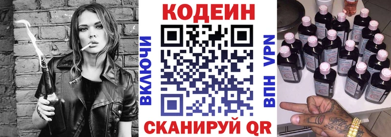 Кодеиновый сироп Lean напиток Lean (лин)  Первомайск 